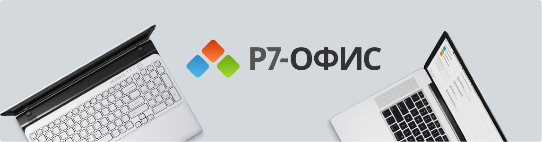 R7 office ru downloads editor. Р7 офис. Р7-офис.профессиональный. Р7 офис Интерфейс. P7 офис логотип.