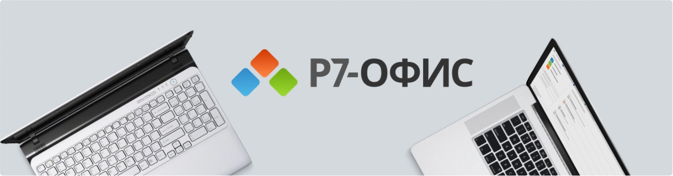 R7 office download editor. Р7 офис. Р7-офис.профессиональный. Р7 офис Интерфейс. P7 офис логотип.