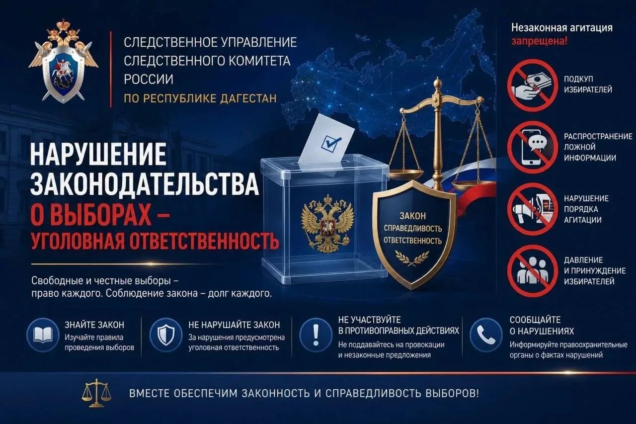 Нарушения на выборах — уголовная ответственность